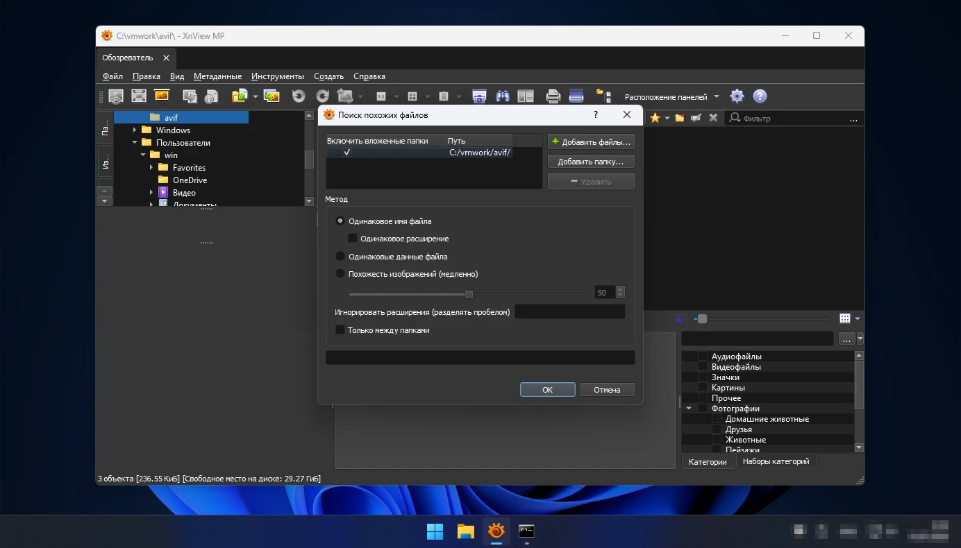 поиск дубликатов изображений в XnView MP