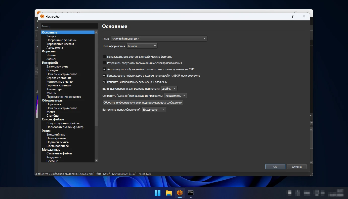 как включить русский язык в XnView MP