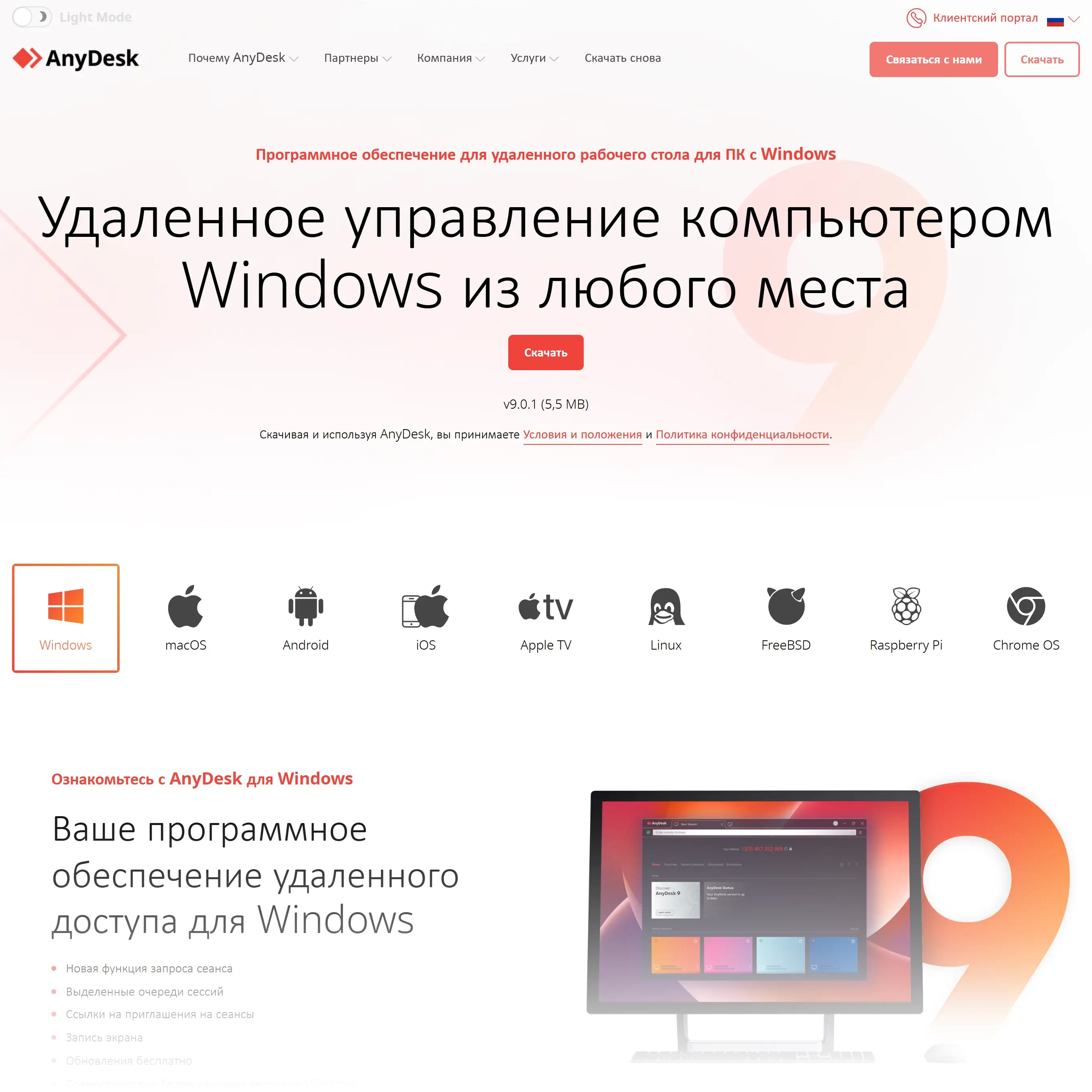 AnyDesk скачать для Windows 11 — обзор, быстрый удалённый доступ и безопасная установка 2026