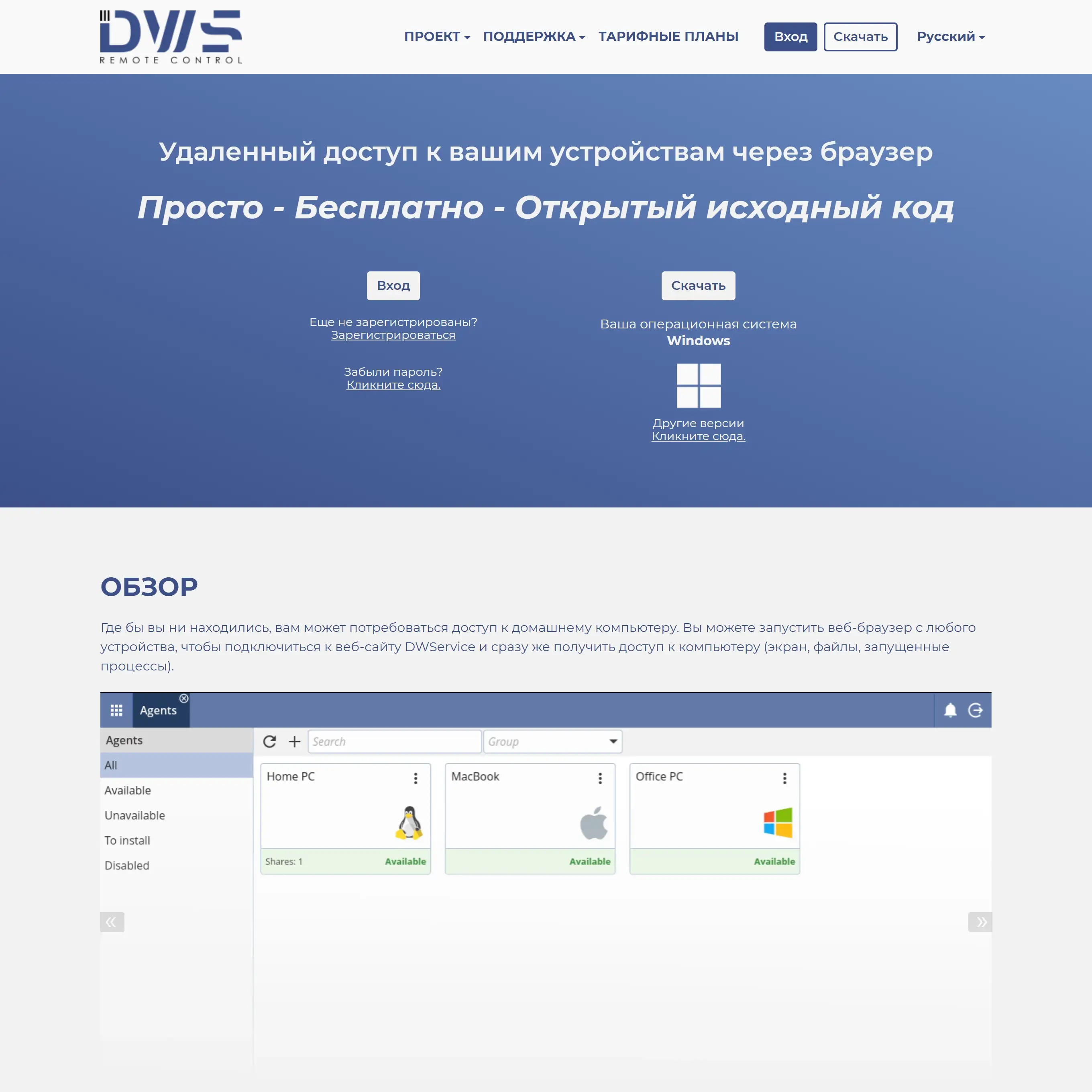 DWService скачать бесплатно — обзор программы удалённого доступа 2026