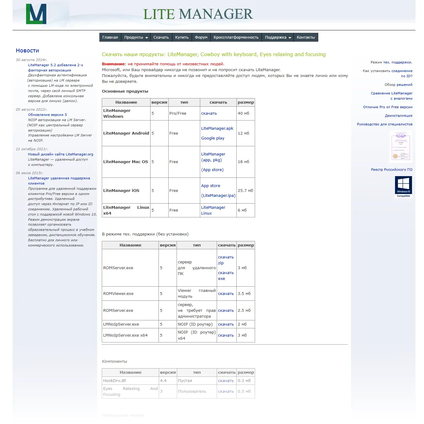 LiteManager скачать бесплатно — актуальная версия 2026 года и честный обзор программы