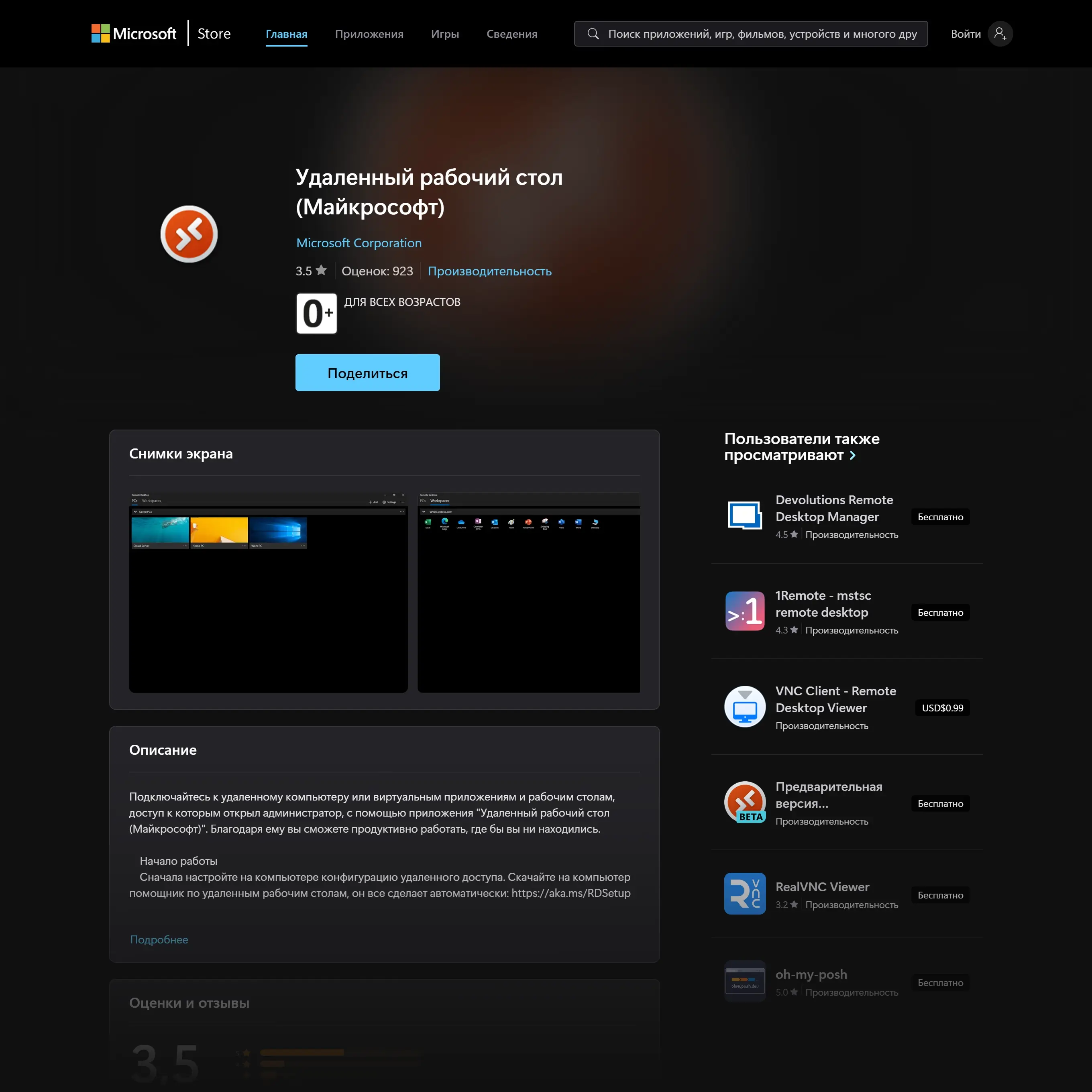 Microsoft Remote Desktop (RDP) скачать для Windows 10 и 11 — обзор возможностей и безопасная установка 2026