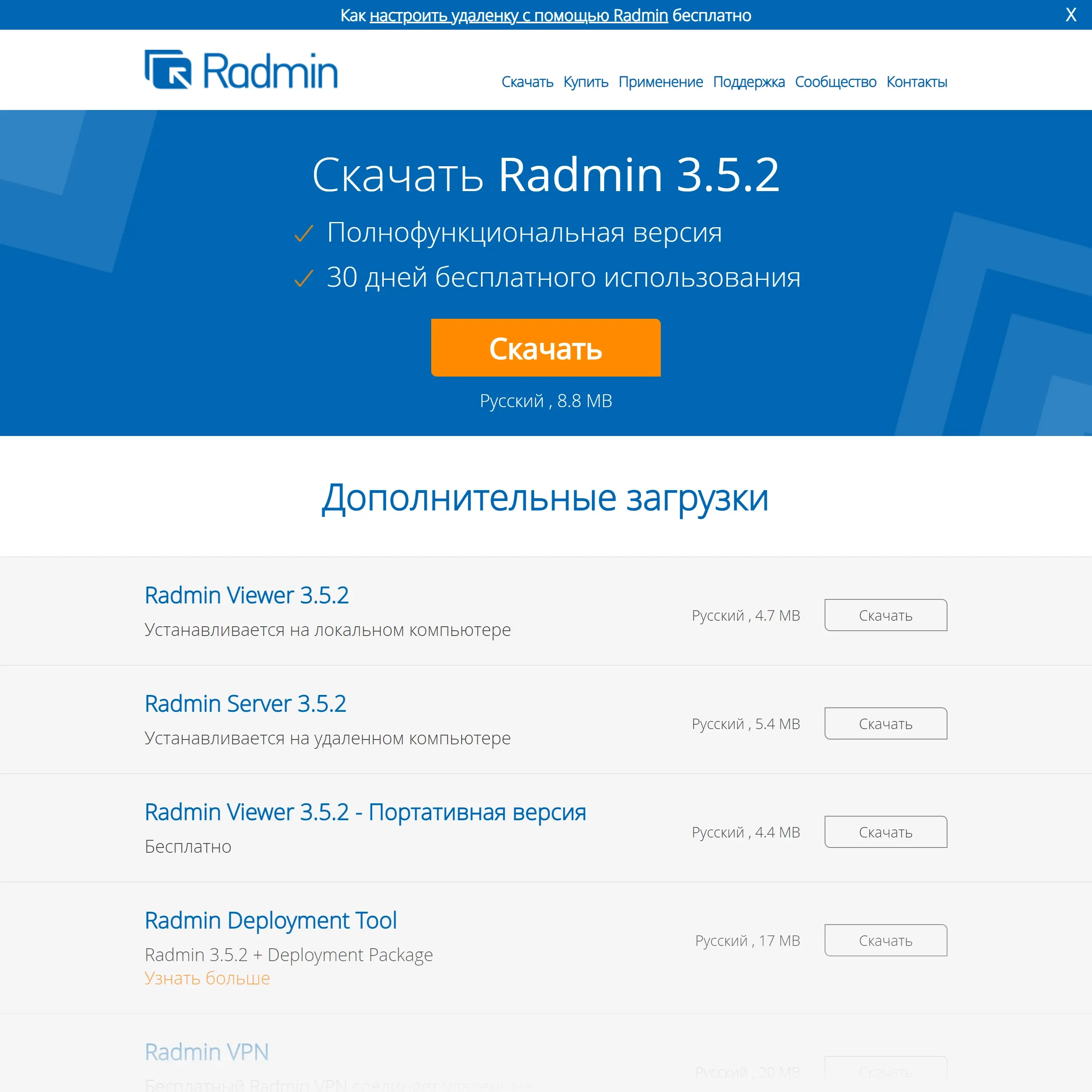 Radmin скачать бесплатно в 2026 году — полный обзор, возможности и установка