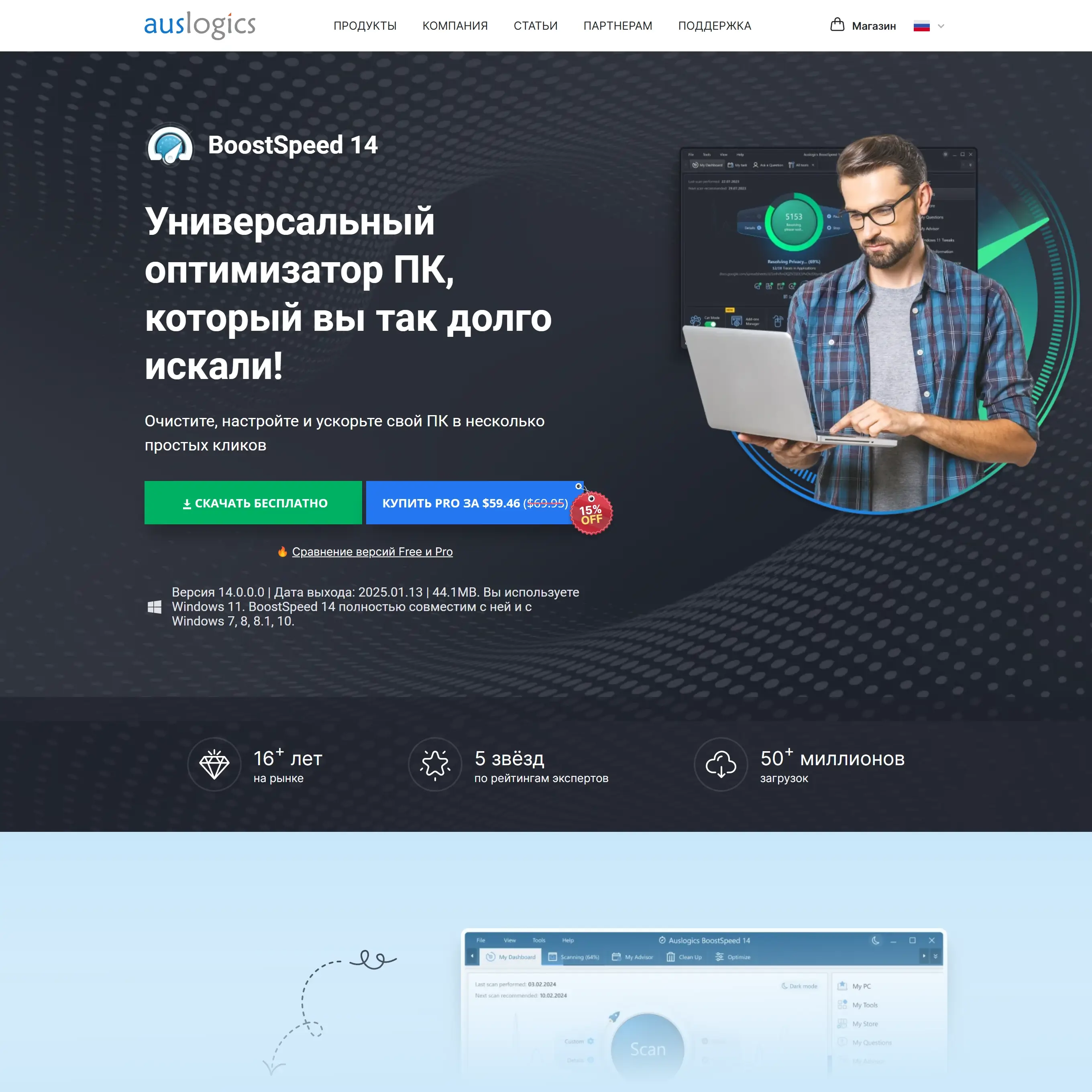 Программа Auslogics BoostSpeed (Ауслоджик Буст Спид): скачать бесплатно на русском языке для компьютера, обзор функций, плюсы и минусы