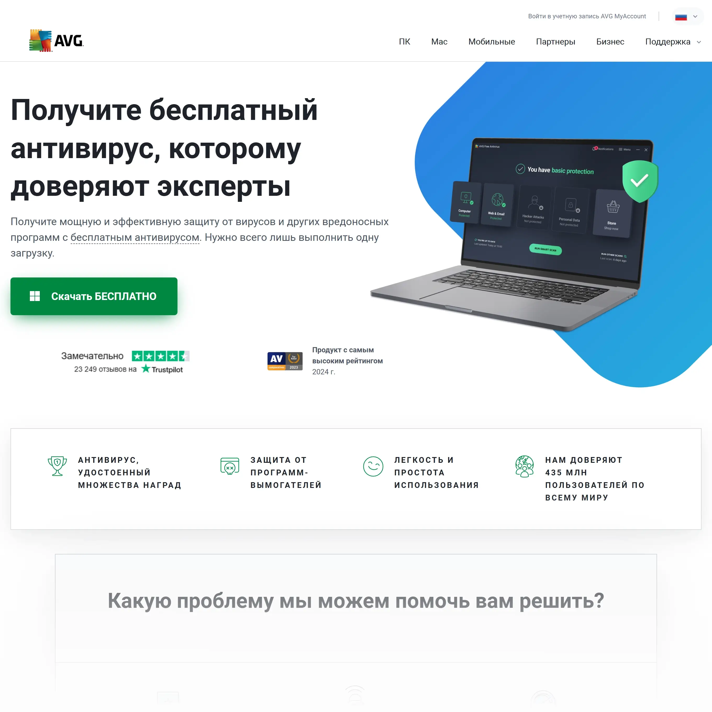 AVG AntiVirus Free в 2026 году: обзор, доступность в России и что выбрать вместо него