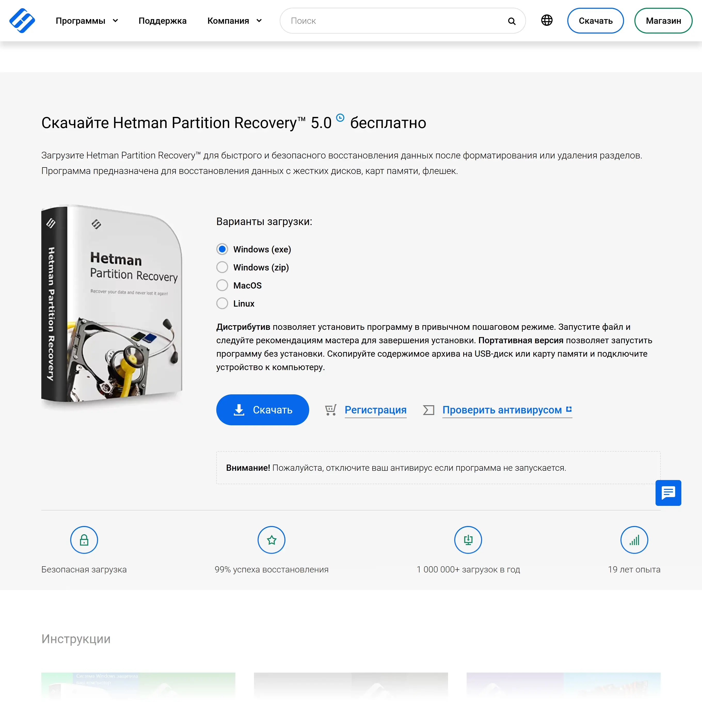 Программа Hetman Partition Recovery (Хитман Партишен Рекавери): скачать бесплатно на русском языке для компьютера, обзор функций, плюсы и минусы