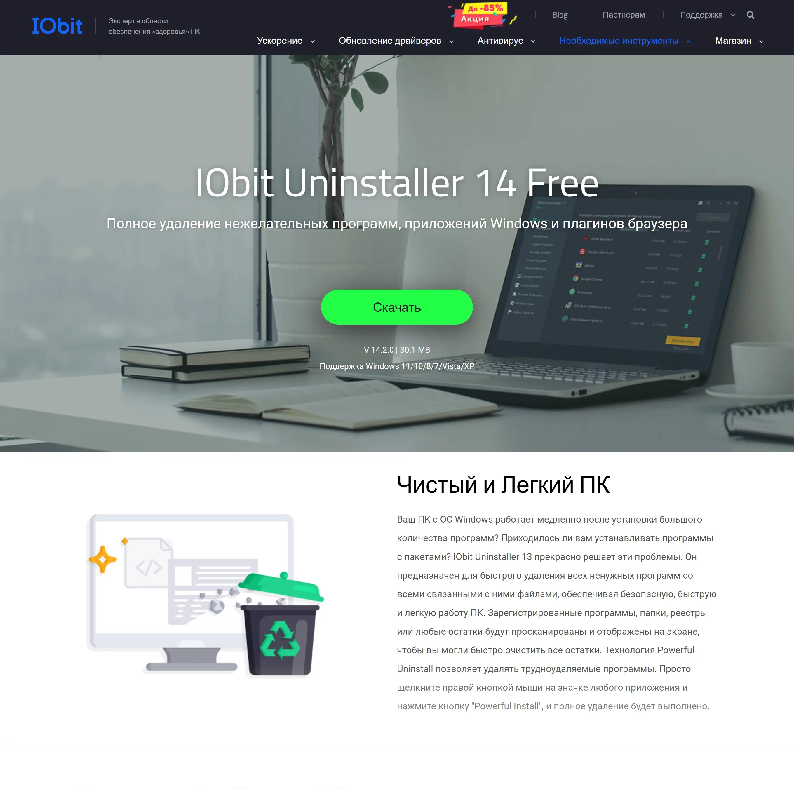 IObit Uninstaller: обзор бесплатного деинсталлятора для Windows, возможности и безопасная установка