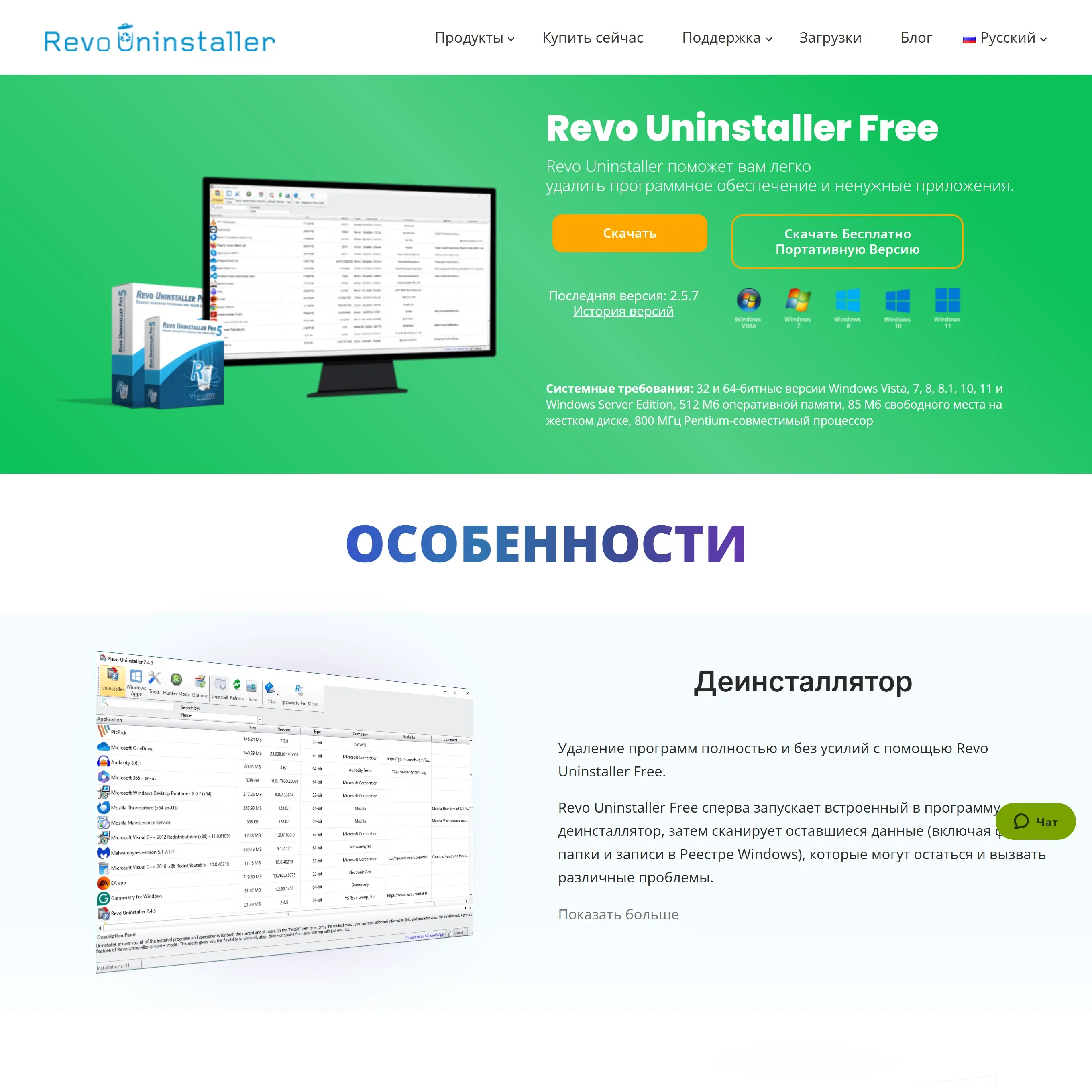 Revo Uninstaller скачать бесплатно — обзор программы для полного удаления приложений